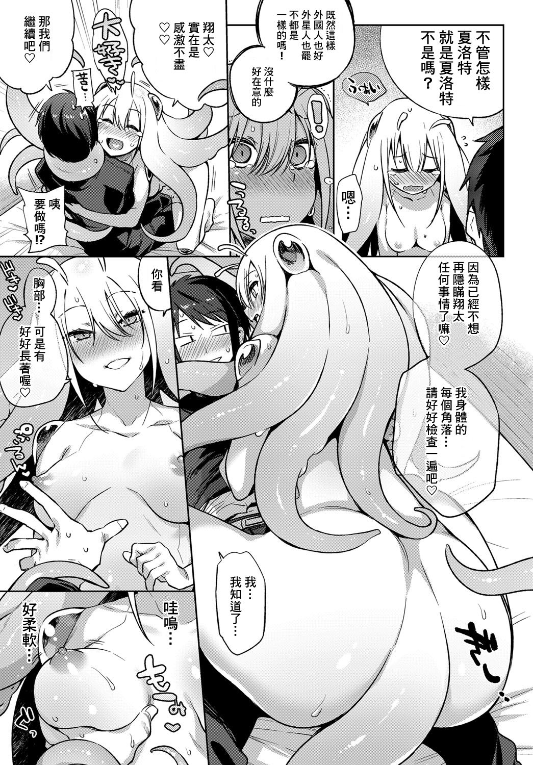 [Mizone] Itoshi no Charlotte (COMIC BAVEL 2017-04) [Chinese] [Digital] page 3 full