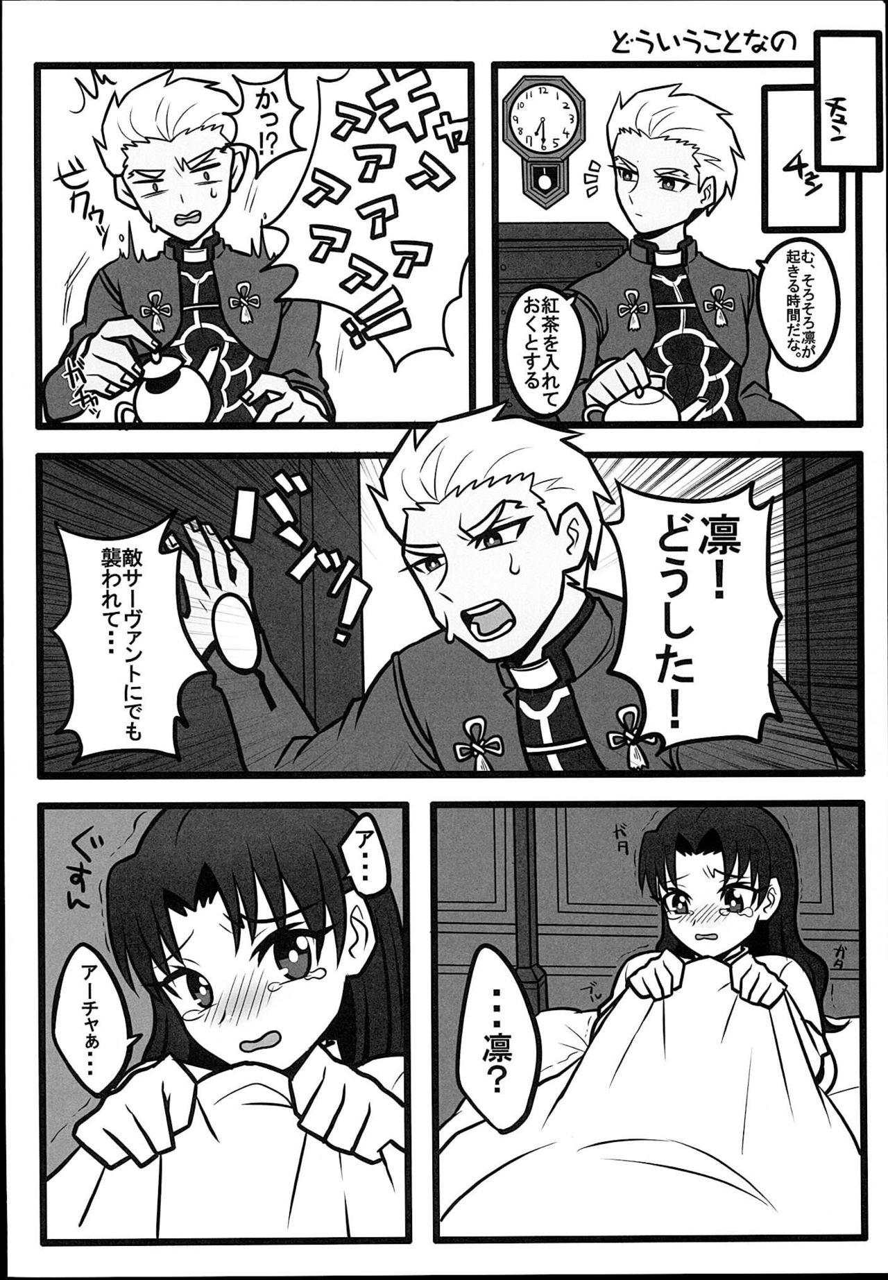 (SUPER22) [1000+10 (Atsuyu, Douiukotonano)] Rin-chan ga Futanari ni Natte Archer to Ecchi Suru Hon (Fate/stay night) page 18 full