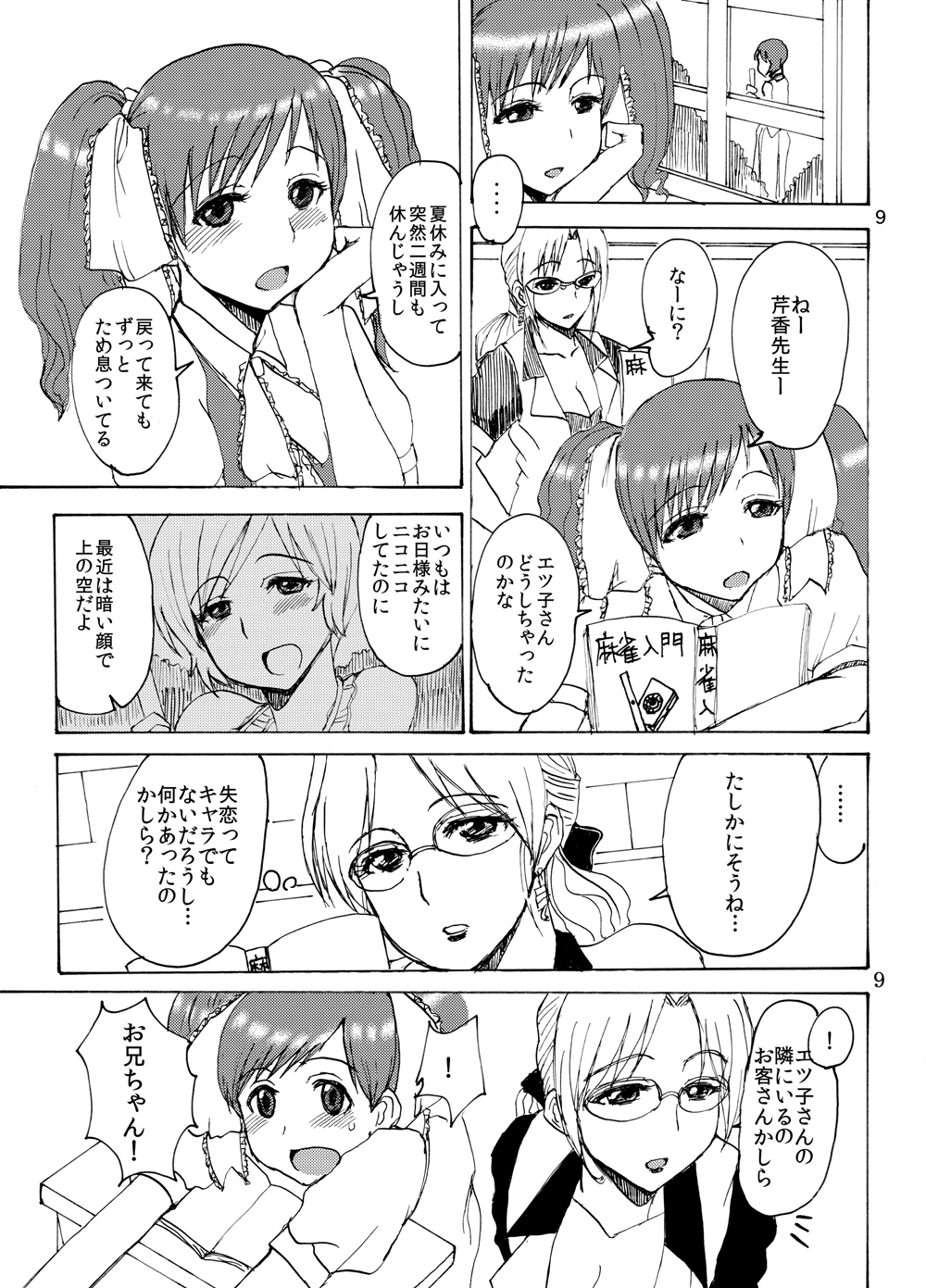 (C81) [Dokumushi Shokeitai] Etsuko-san no Egao wo Kumorasetai (Super Real Mahjong) page 8 full