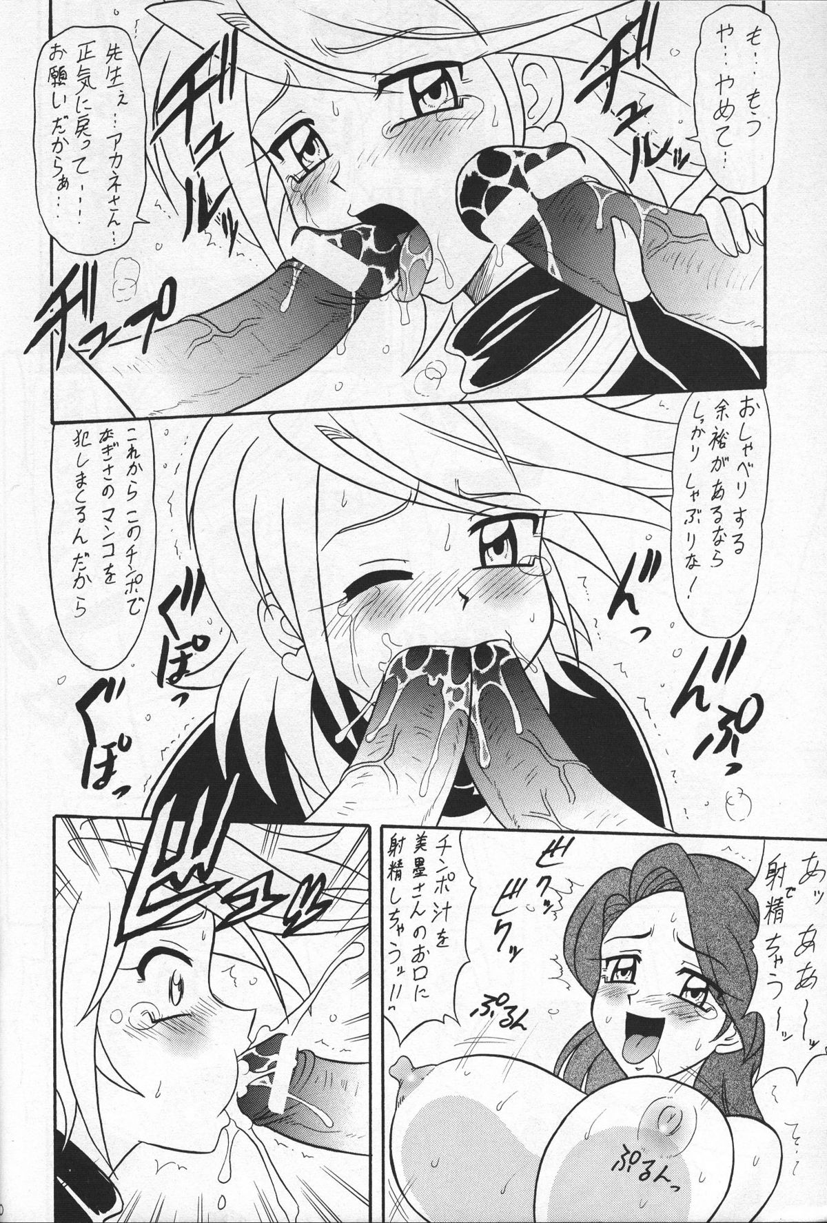 (C67) [Mutsuya (Mutsu Nagare)] Kuro Cure (Pretty Cure) page 9 full