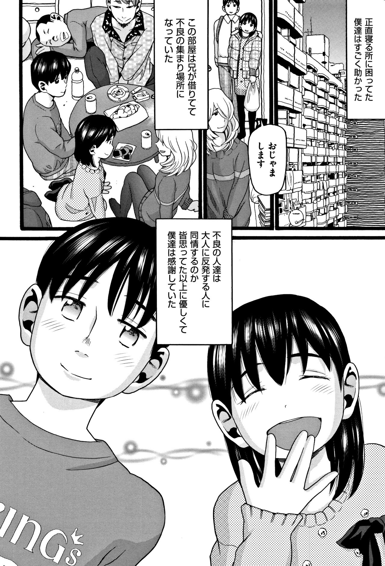 [Hatch] Lolipism page 5 full