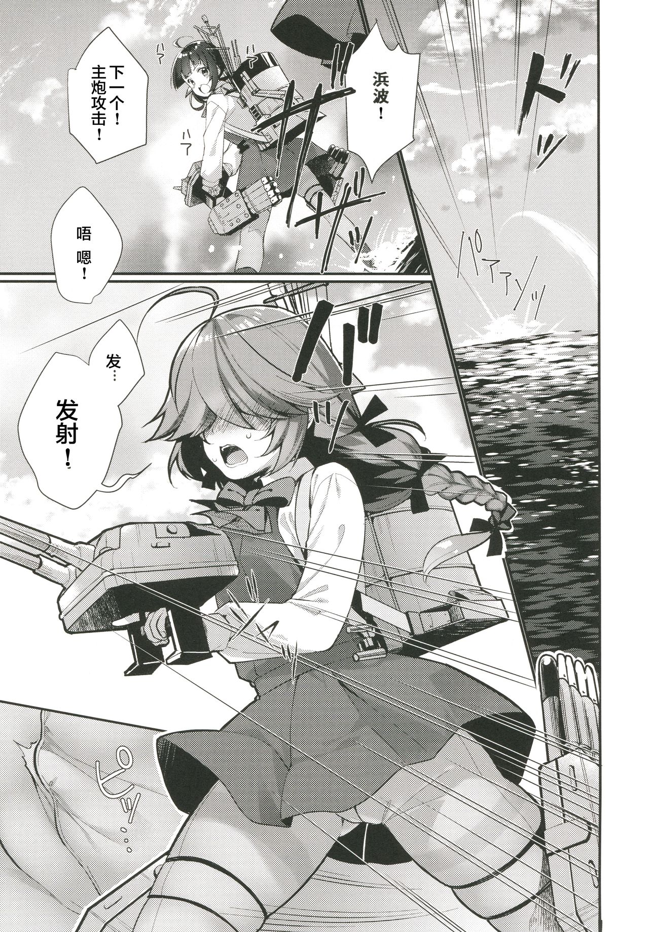 (COMIC1☆13) [Piyo Project. (Hatori Piyoko)] 1-koma mo Me ga Denai Hamanami no Erohon (Kantai Collection -KanColle-) [Chinese] [满月汉化组] page 5 full