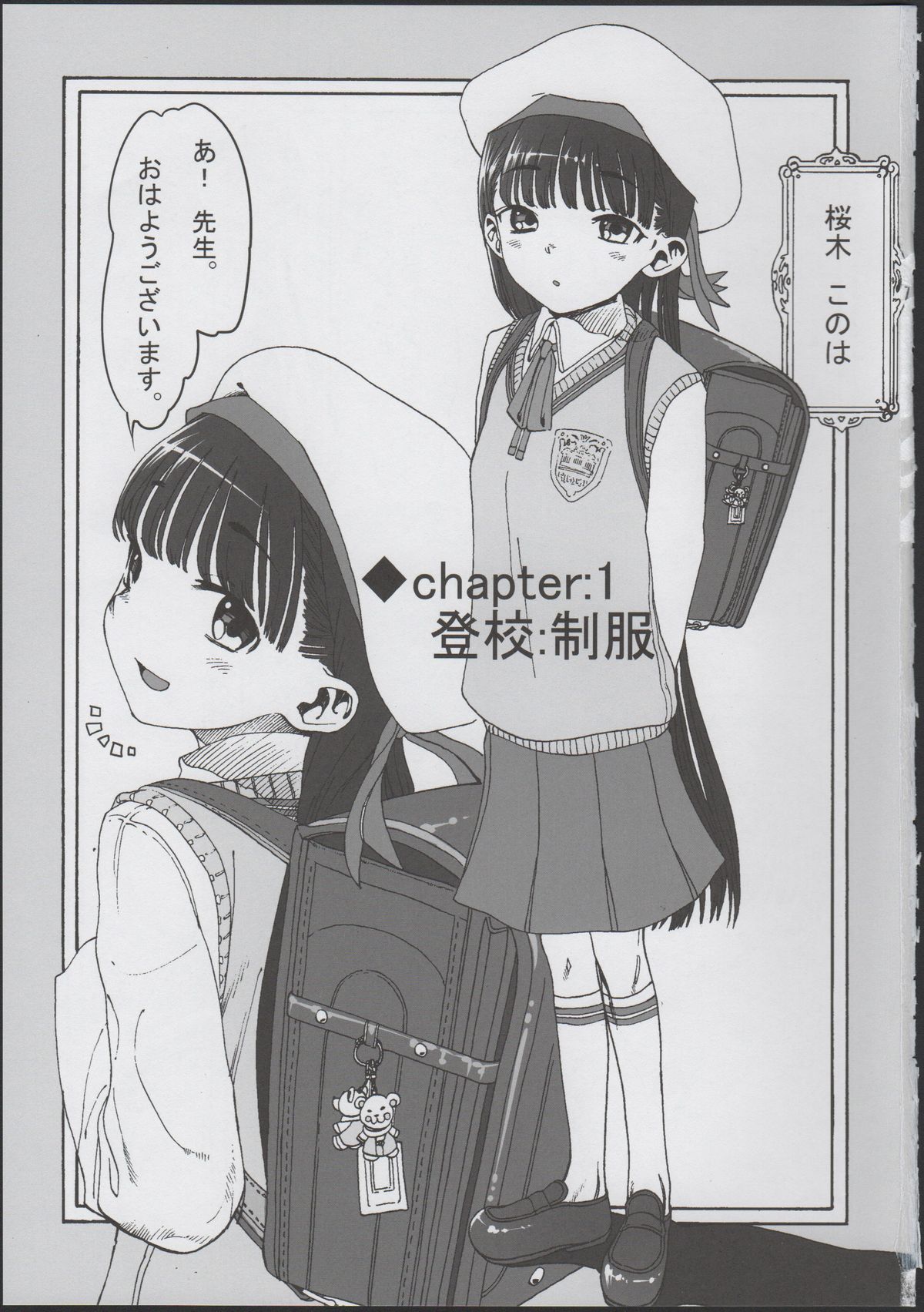 (COMITIA102) [Rinjuu Circus (Haguhagu)] Konoha Koigokoro ~Sensei ni Koi suru Shoujo~ page 3 full