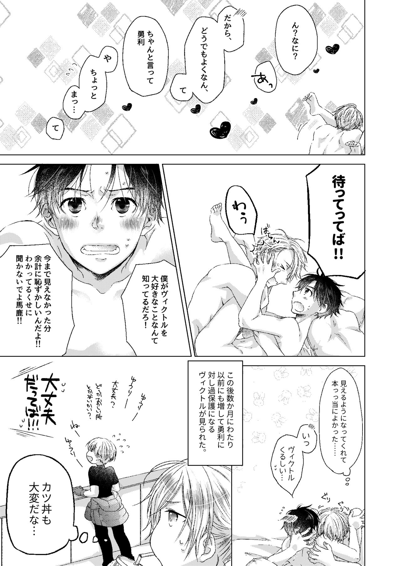 [Ame Tsumugi (Kiyoomi)] Adonis no Veil (Yuri!!! on ICE) [Digital] page 30 full