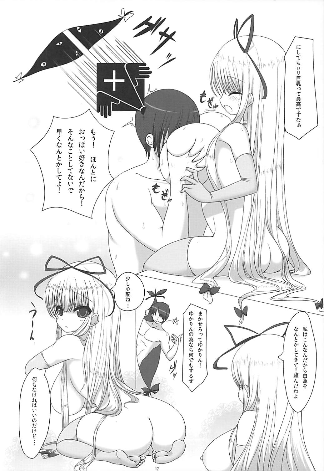 (C79) [Othello Ice (shuz)] Ama Eroru 2 (Touhou Project) page 11 full