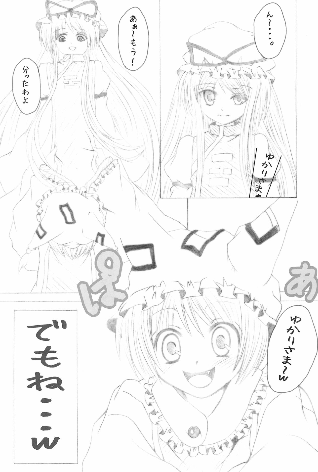 (C76) [A-ne. (Kure Kou, Kure Iroha)] Shiki Yuugi (Touhou Project) page 19 full