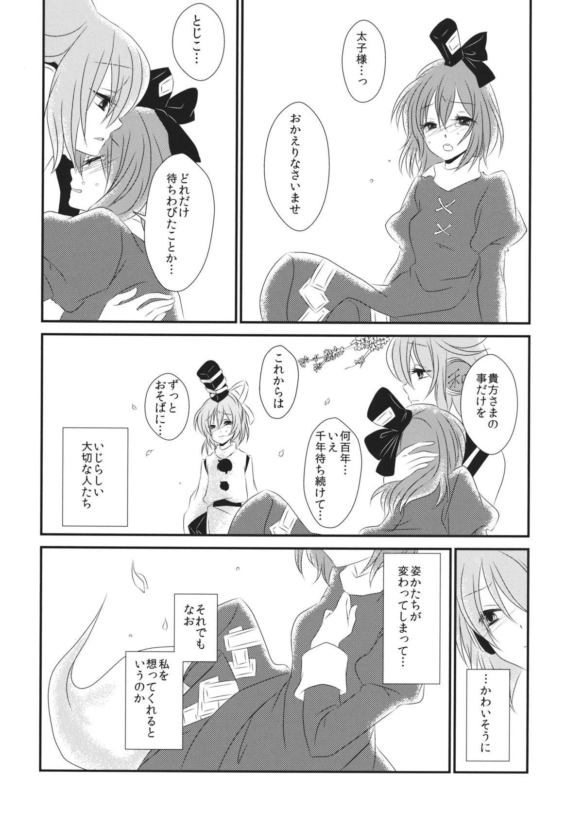 (Reitaisai 11) [Mimippu (Izumimipu)] Itoshii Hito no Kowashikata (Touhou Project) page 27 full