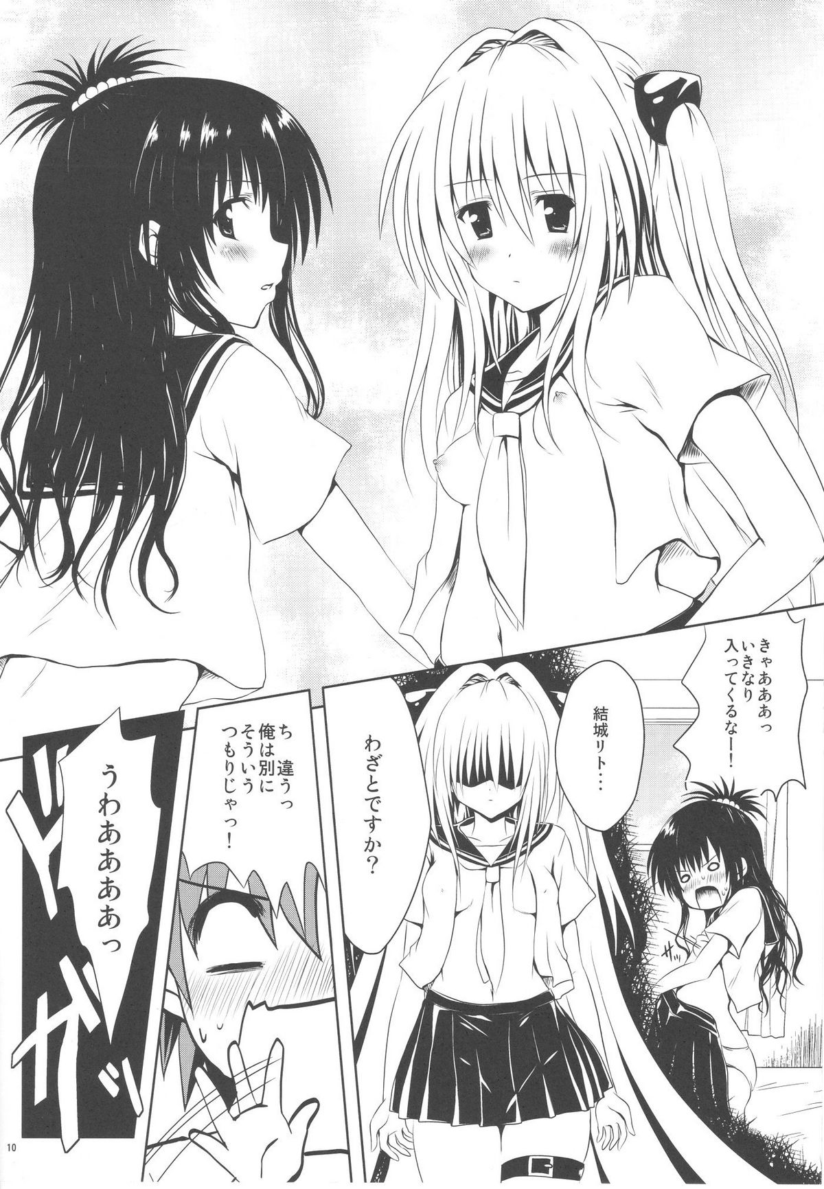 (C80) [Shiawase Kanmiryou (Yuki Tomoshi)] Mikan to Osoroi ga Iidesu (To LOVE-Ru) page 10 full