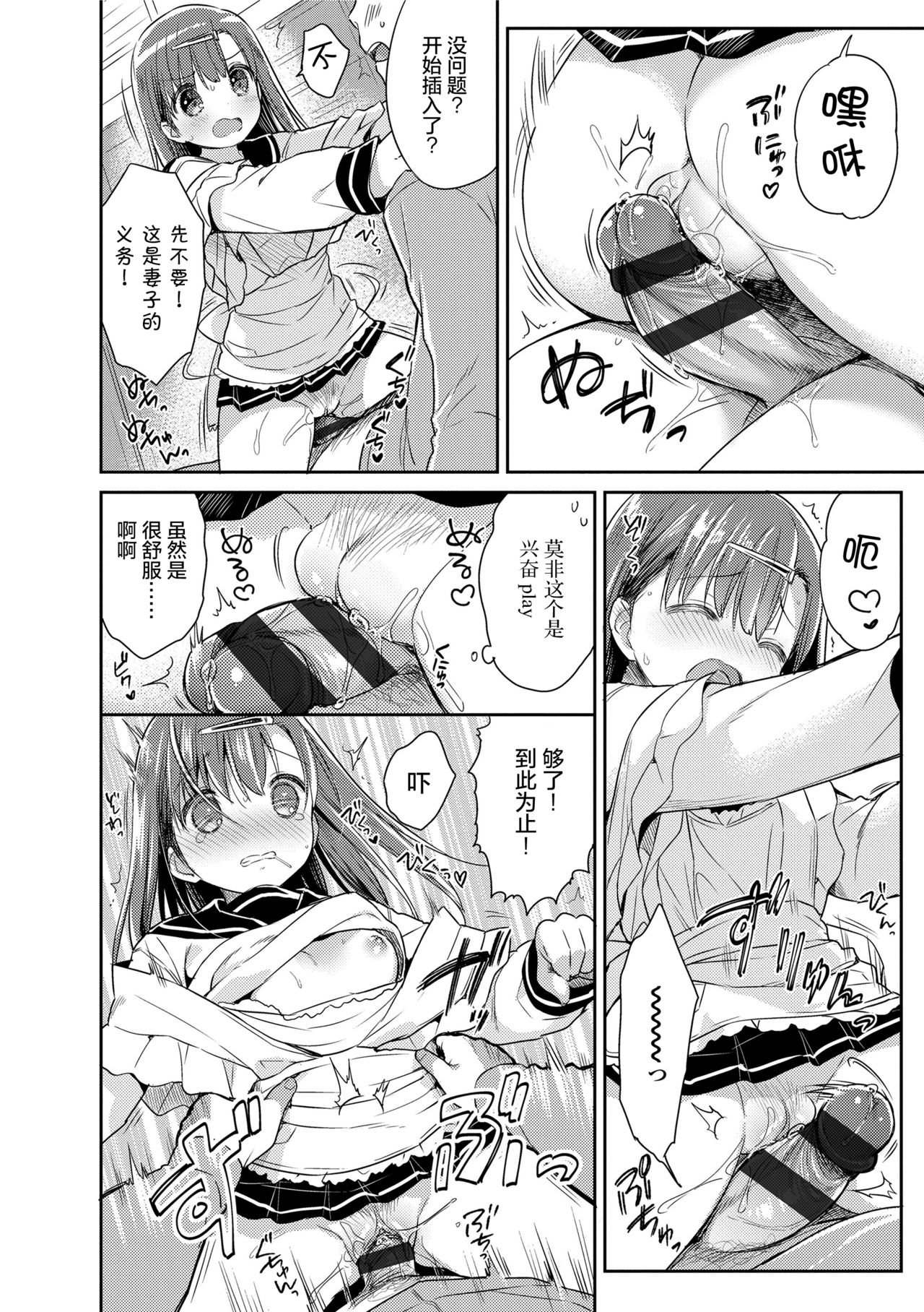 [Usashiro Mani] Hatsukoi Ecchi [Chinese] [绅士仓库&Lolipoi联合汉化] page 23 full