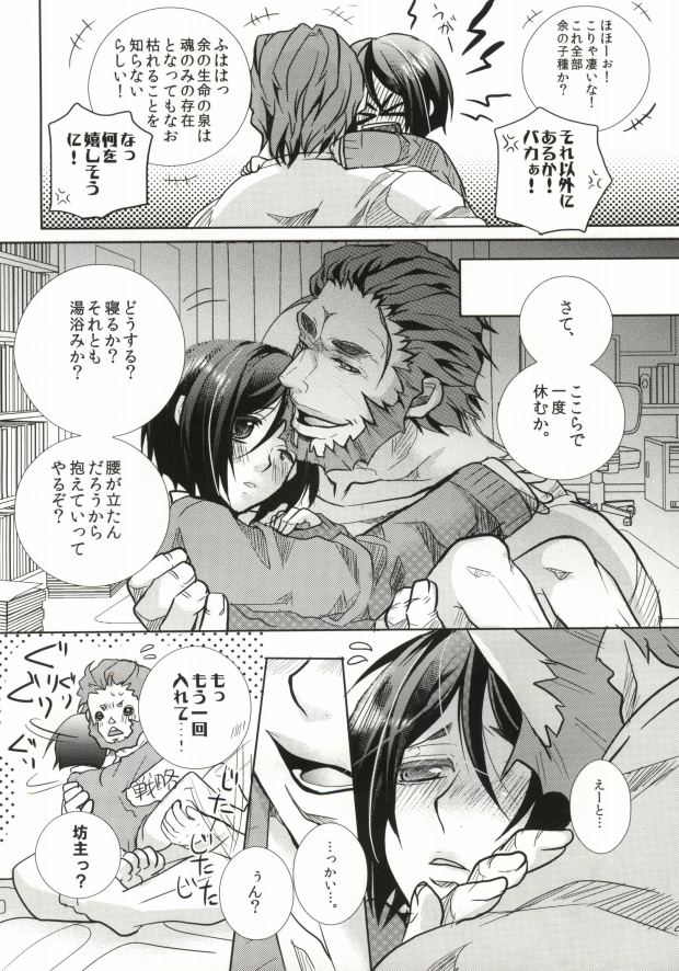 (C81) [Kanakana Shoutengai (Riuta Gao)] Rider Gumi ga Chucchu Love Love shiteru dake no Ohanashi (Fate/Zero) page 9 full