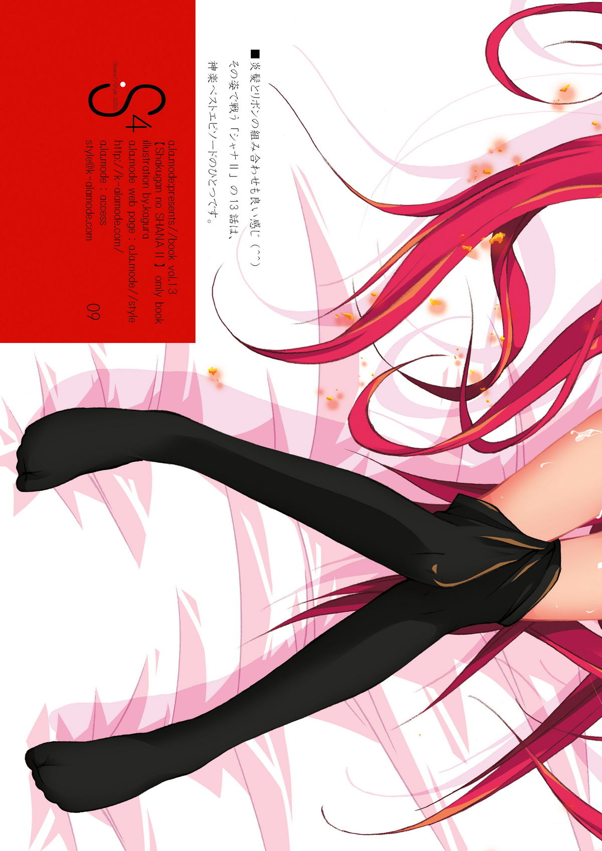 (SC38) [a.la.mode (Kagura Takeshi)] S4-Shana//Style SSSS (Shakugan no Shana) page 9 full