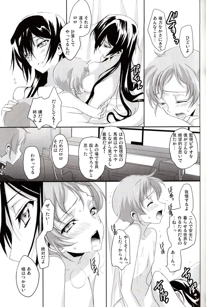 [Reflection (Panta)] Torikago no Naka no Himegimi (Code Geass) page 12 full