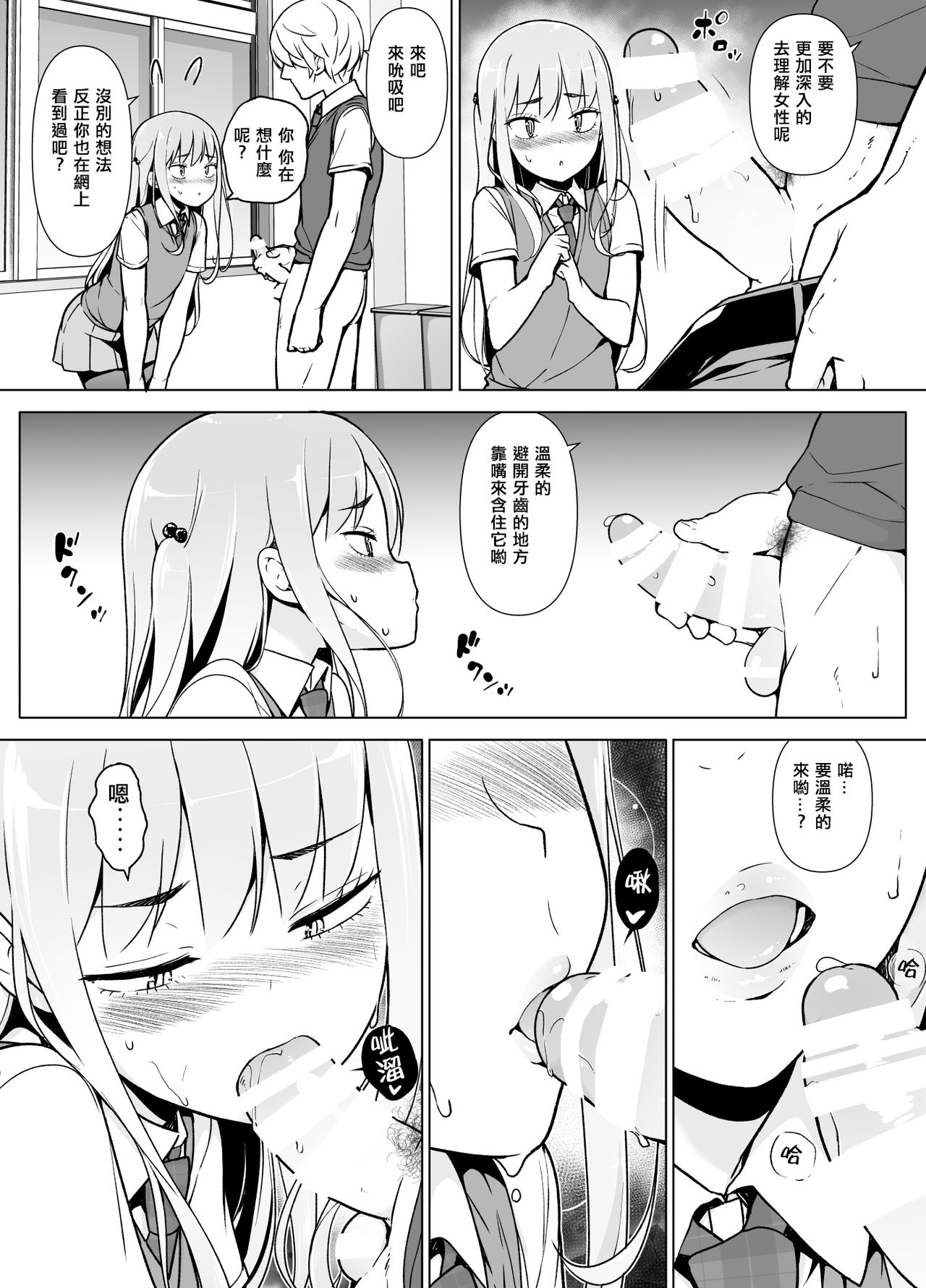 [Yuruyakatou] Gouman Seitokaichou ga Josou o Shitara [Chinese] [瑞树汉化组] [Digital] page 25 full