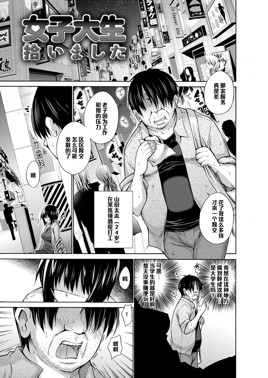 [Miyano Kintarou] Joshidaisei Hiroimashita (Chijyou No Hoshi) [Chinese] [黑条汉化] [Digital] page 1 full