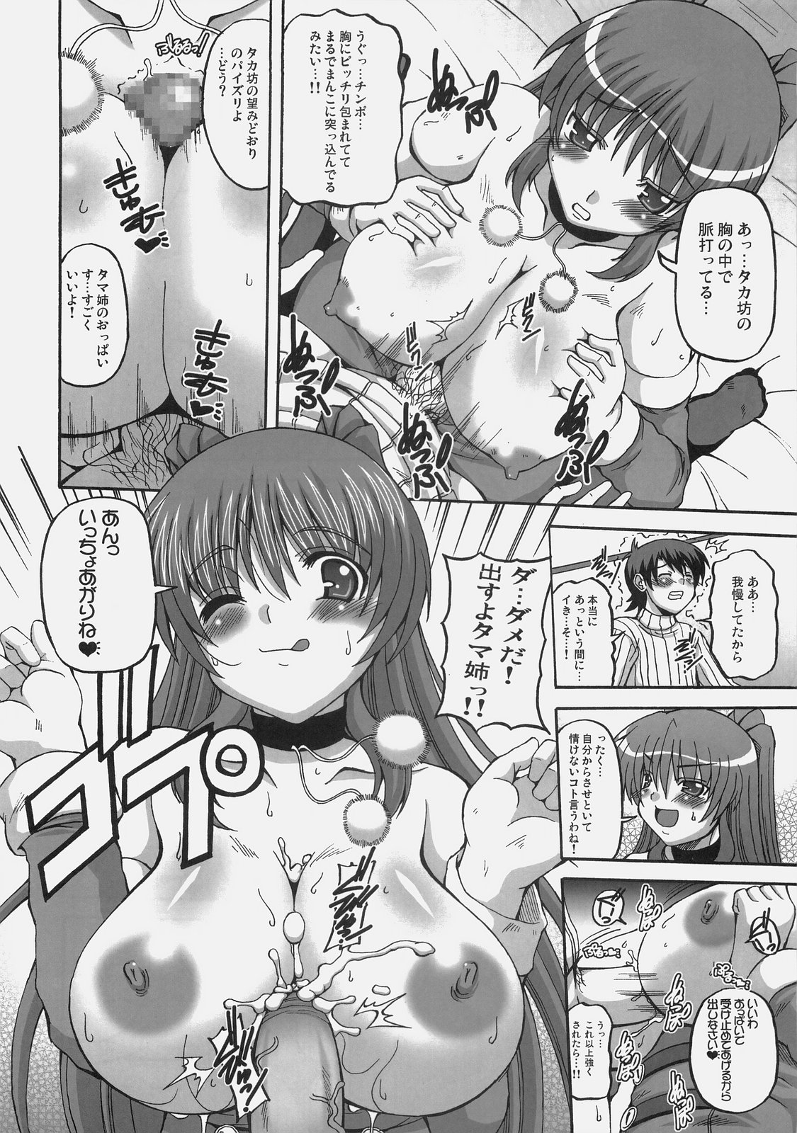 (C77) [Brave Heart Petit (KOJIROU!)] LOVELY STORM (ToHeart2) page 13 full