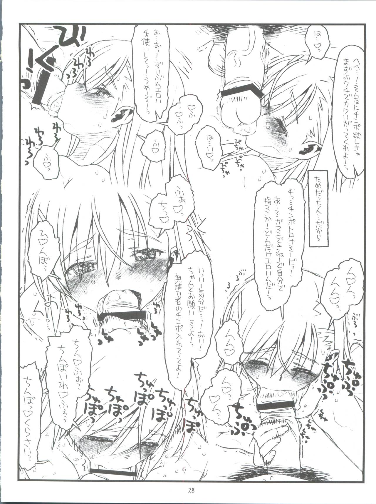 (C77) [bolze. (rit.)] Happiness is a Railgun (Toaru Kagaku no Railgun) page 28 full