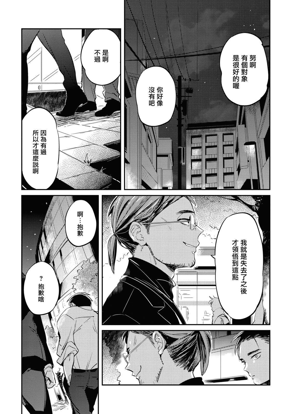 [Akahoshi Jake] Gourmet no Fukurami | 食色可餐 1-3 [Chinese] [拾荒者汉化组] [Digital] page 96 full