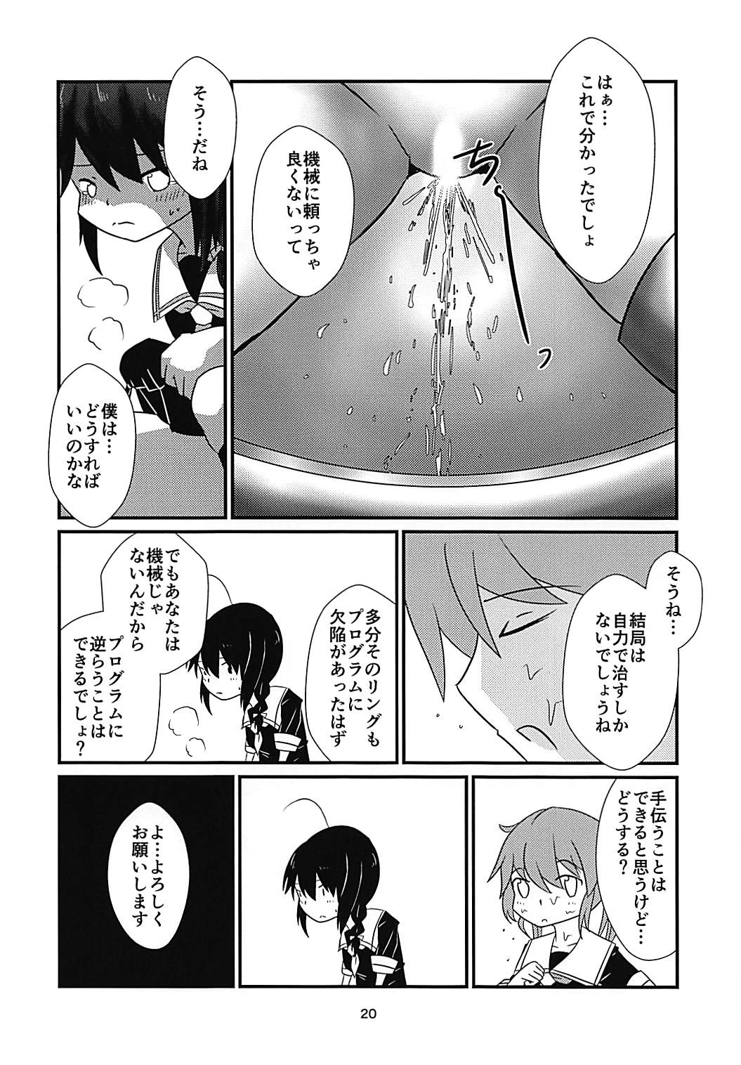 (C94) [blackWell (Musou)] 5% no Kakuritsu de Nenryou More o Okosu Shigure - Shigure leak fuel with 5% probability (Kantai Collection -KanColle-) page 19 full