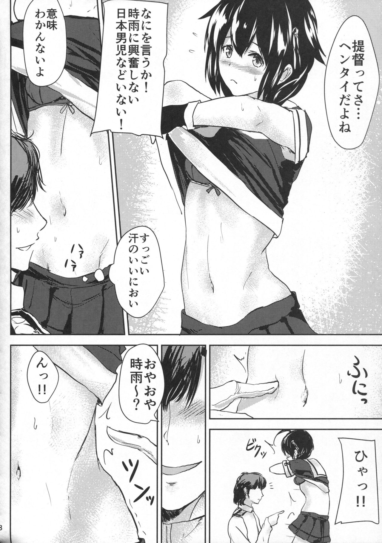 (C91) [Tainone Takikomi Gohan (Tai)] Shigure VACATION (Kantai Collection -KanColle-) page 7 full