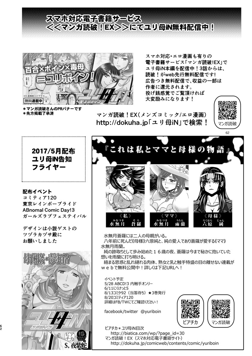 [Biaticaeroparobu (S. Yoshida)] 3話後編19頁【母子相姦・毒母百合】ユリ母iN（ユリボイン） Vol. 3 - Part 2 page 28 full