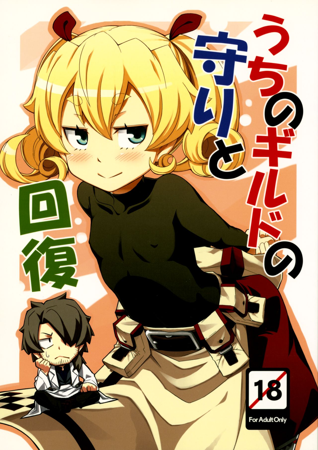 (Gensou no Jukai VI) [SECREDER (Jingai Modoki)] My guild's Fortress and Medic (Etrian Odyssey) [English] page 1 full