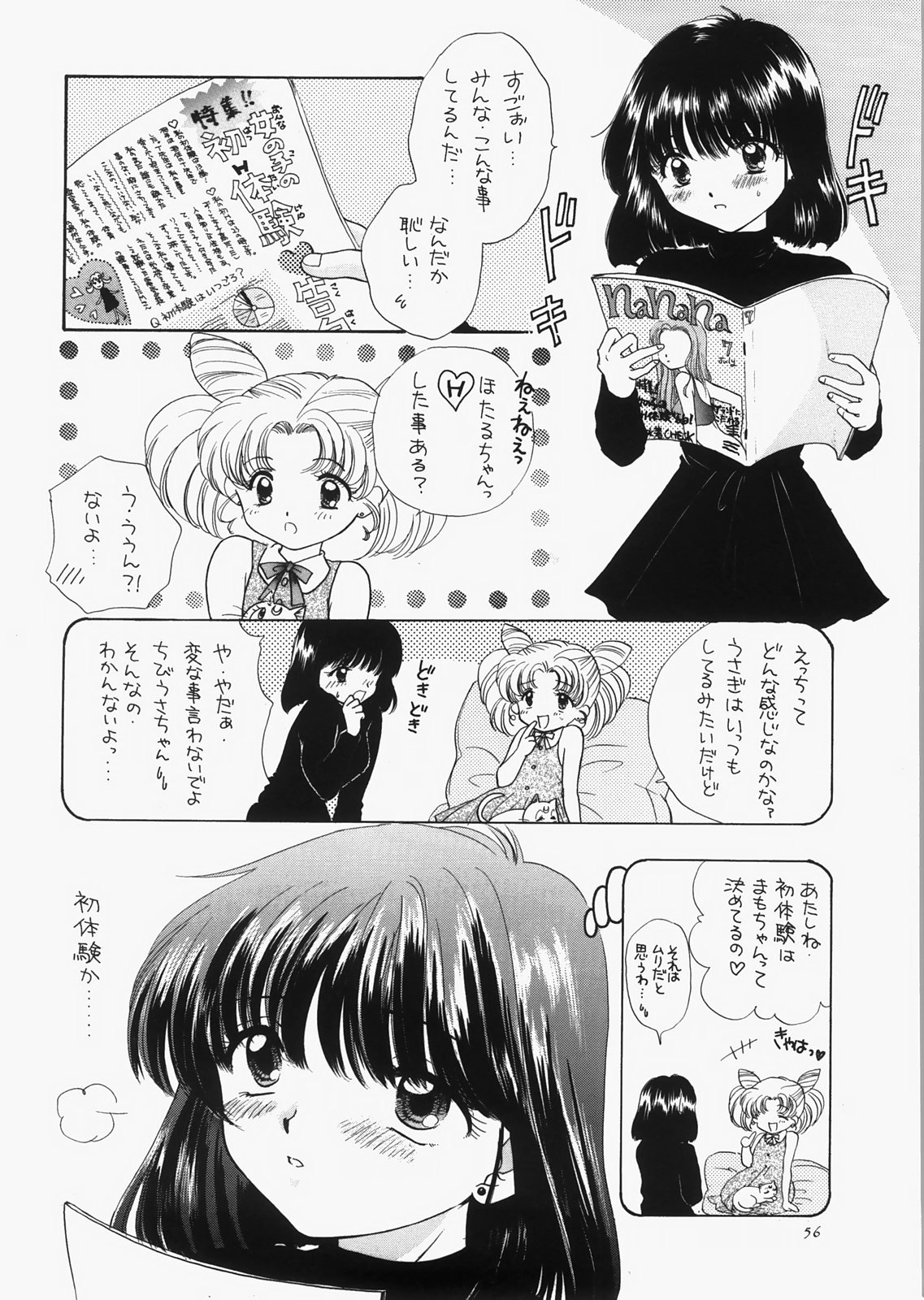 (C73) [Sailor Q2 (RYÖ)] 1000000-nin no Shoujo side star (Sailor Moon) page 51 full