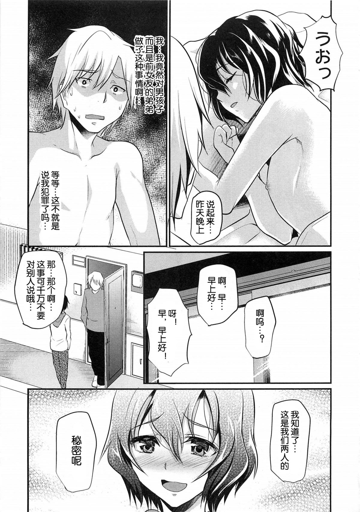 [Shimaji] Ka-no-o-to [Chinese] [空想少年汉化] page 19 full