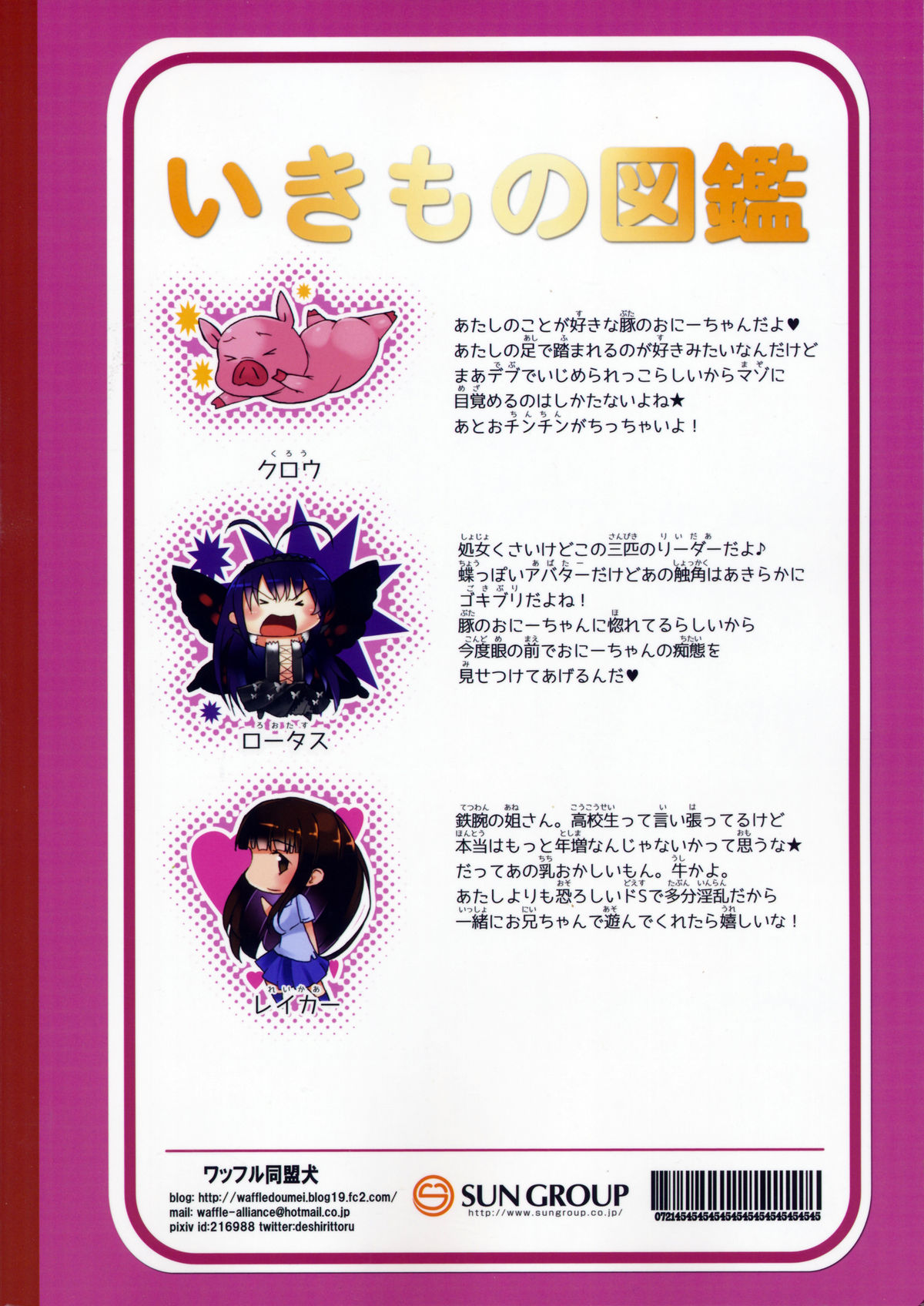 (SC56) [Waffle Doumeiken (Tanaka Decilitre)] Buta-san Choukyou Kansatsu Enikki (Accel World) page 2 full
