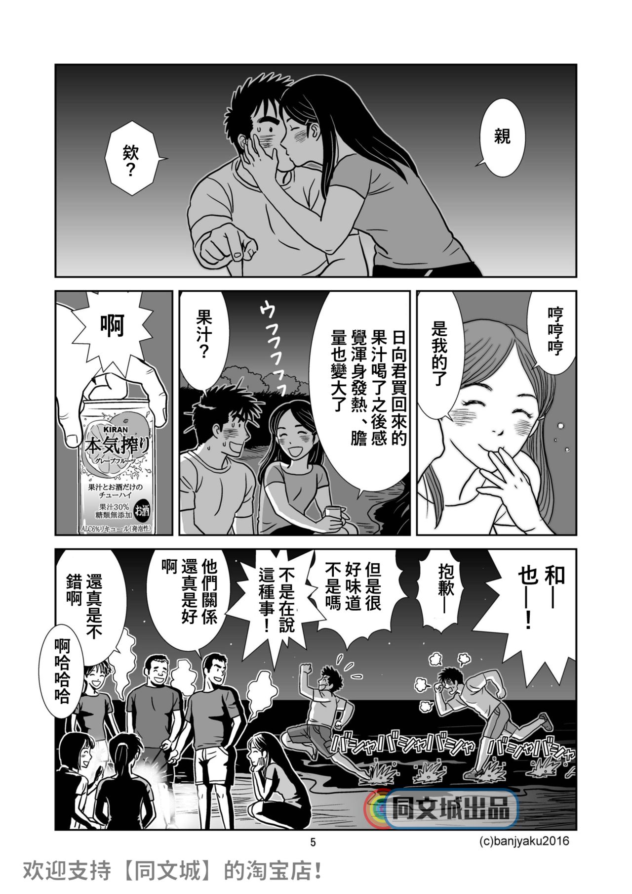 [Bansanchi (Banjaku)] Unabara Butterfly 2 [Chinese] [同文城] [Digital] page 6 full