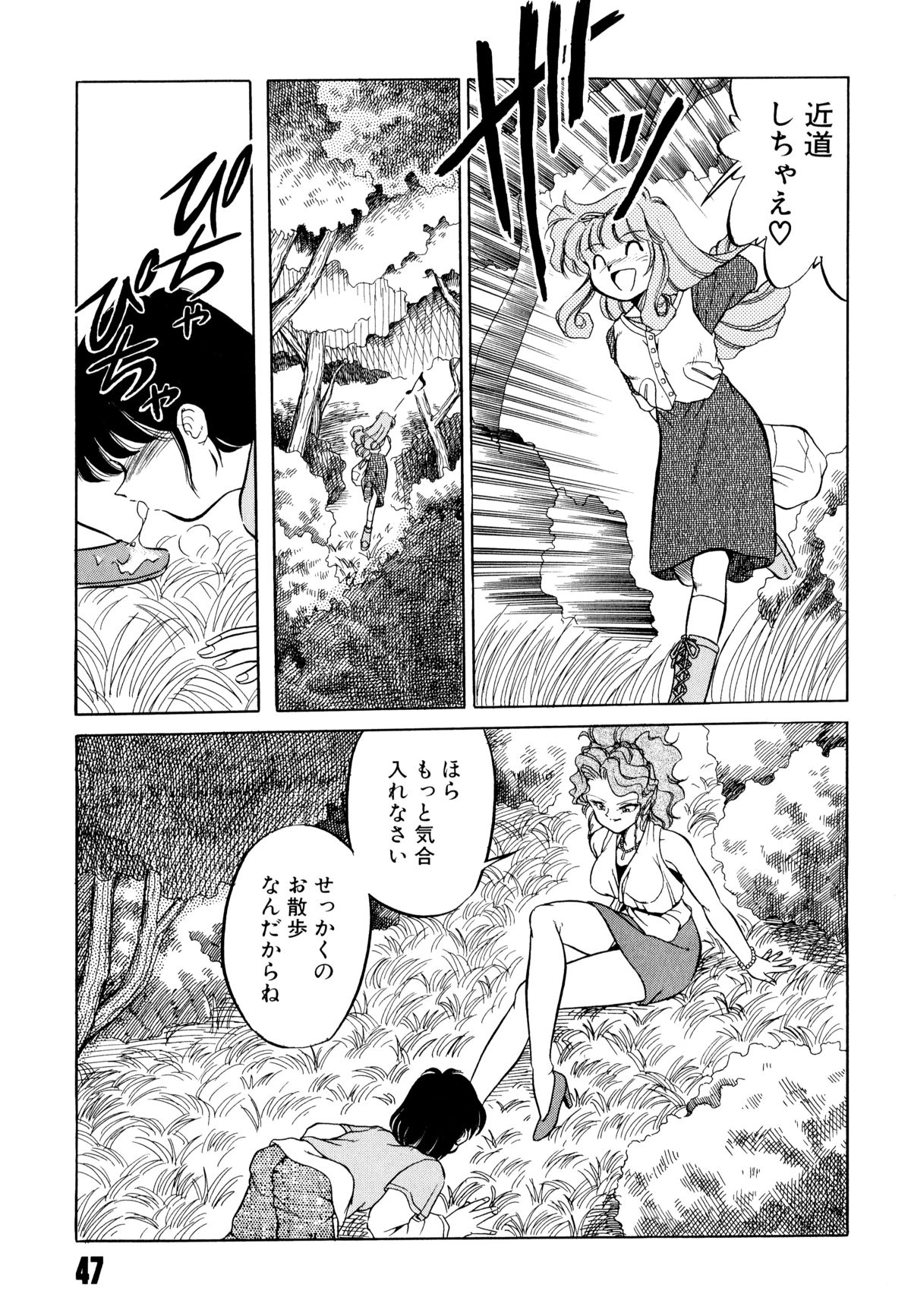 [Mizuki Hitoshi] Doki Doki Take Out page 51 full