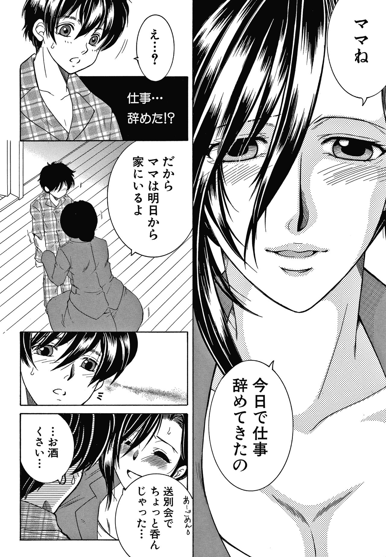 [Yasuhara Tsukasa] Boku no Yume wa Mama to Ecchi Suru Koto desu page 40 full