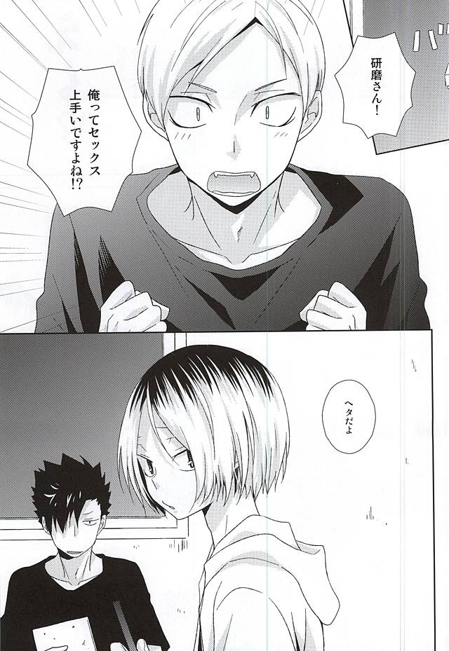 (SPARK10) [MOBRIS (Tomoharu)] HOWtoPLAY tutrial (Haikyuu!!) page 2 full
