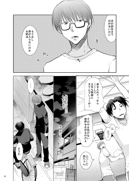 [Tedare-gohan (Yubun)] Anoko Boku ga Longshoot Kimetara Donna Kao Suru Darou 3 (Kuroko no Basuke) [Digital] page 5 full