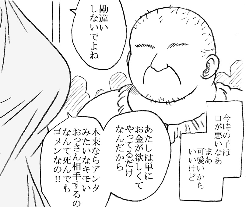 [Ribons Nights (Kyouno Aki)] 35-sai mo Toshiue no Ossan to Enkou [Digital] page 3 full