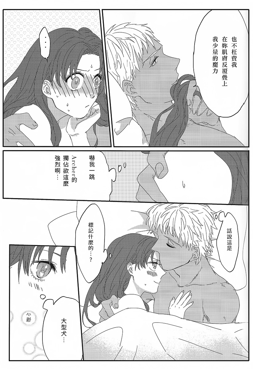 (HaruCC20) [monica (Azuma)] Miss Perfect no xxx (Fate/stay night) [Chinese] page 37 full