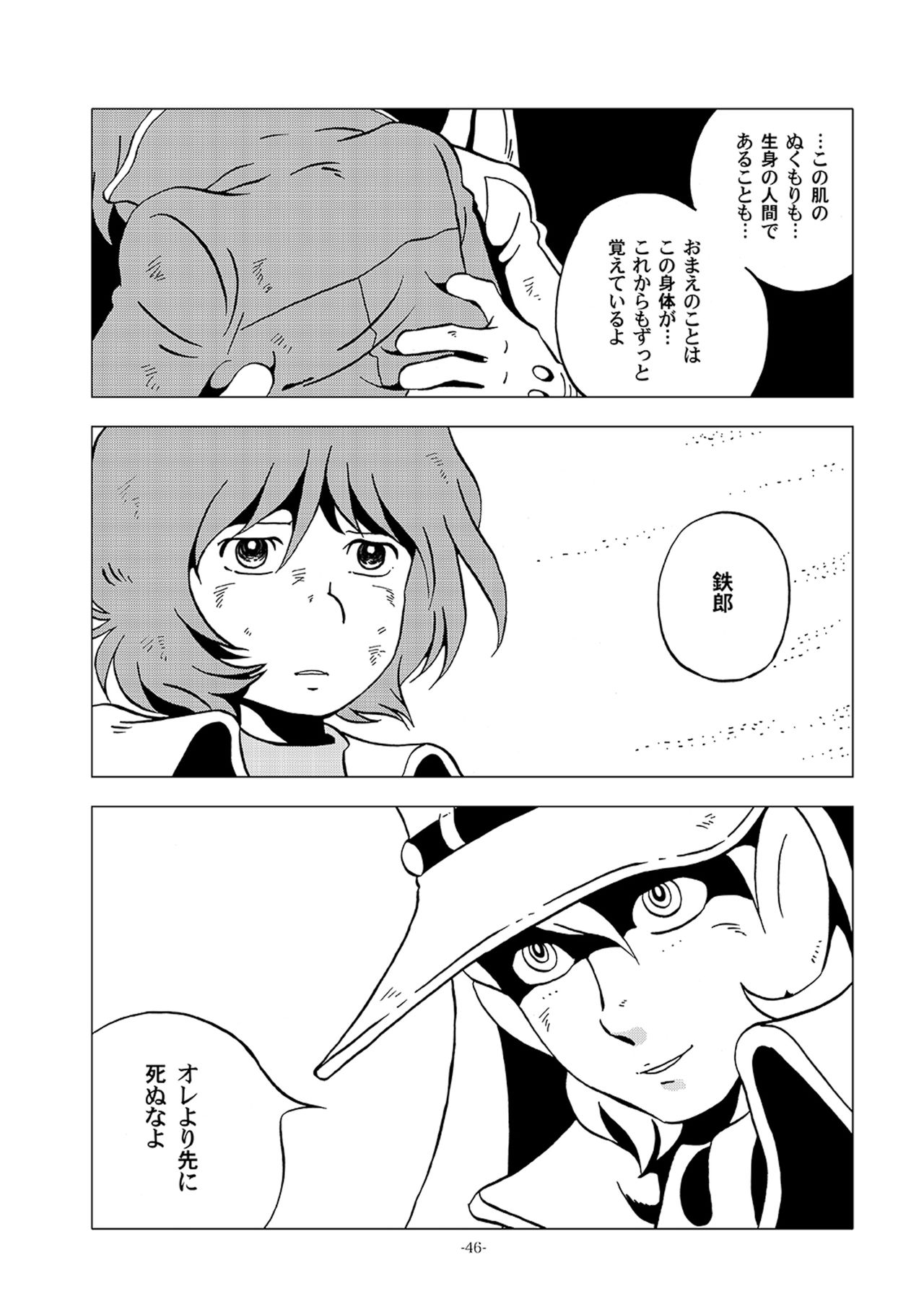 [Okashi Tai (Kin no Tamamushi)] Tetsuro Legend Partisan Hen (Galaxy Express 999) [Digital] page 46 full