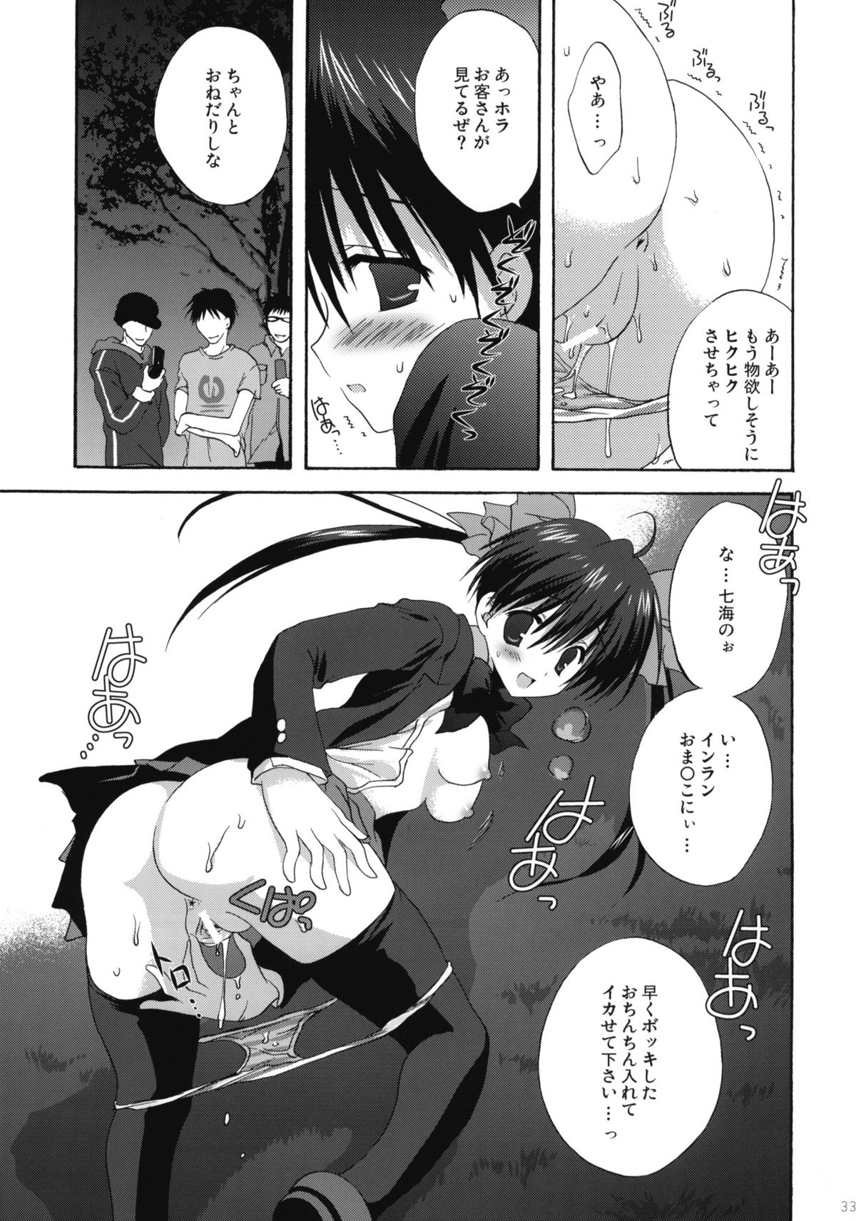 (COMIC1☆4) [Korisuya (Korisu)] INTO THE DARK NIGHT + Card page 32 full