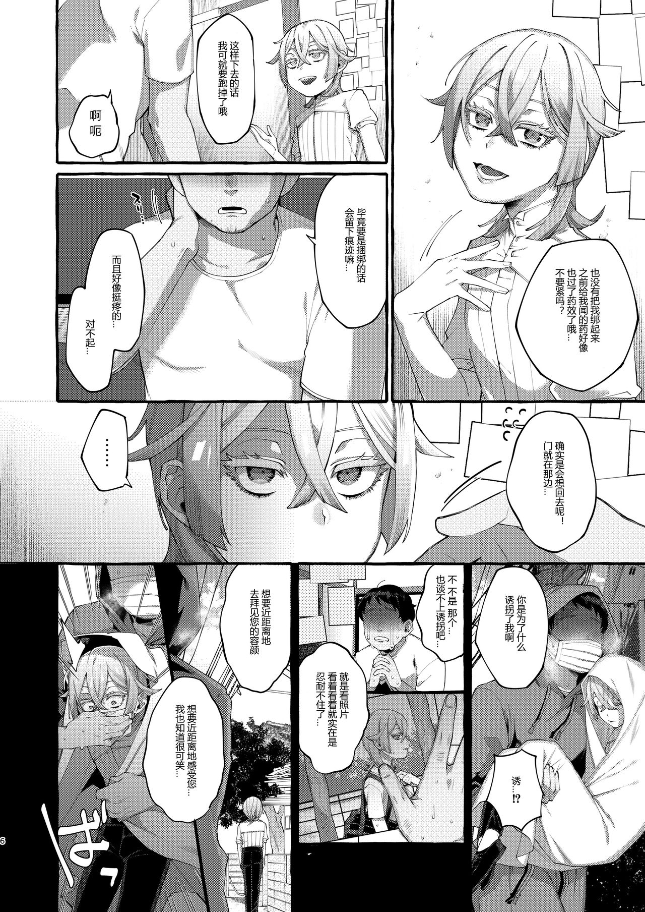 [Totemo Zako (Sugoku Zako)] Kare wa Boku no Kami-sama de aru. [Chinese] [黑暗月光石] page 5 full