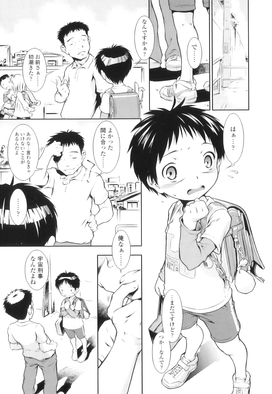[Sekihan] Osana Sekai page 48 full