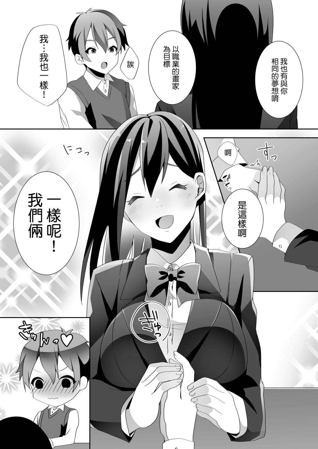 [Blitzkrieg (Himeno)] Yasashii Senpai no Amai Wana | 溫柔學姐的陷阱 [Chinese] [基德漢化組] page 15 full