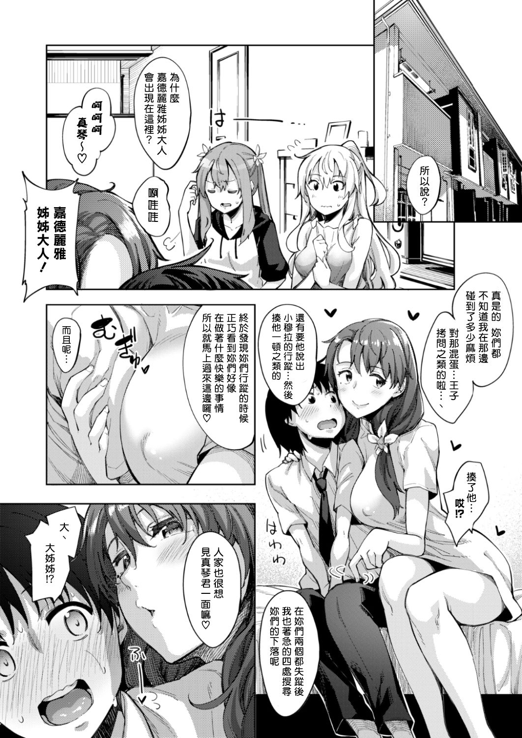 [Akino Sora] Shiki Oriori Ch.3 (COMIC X-EROS #57) [Chinese] [揮淚錦馬超漢化] [Digital] page 12 full