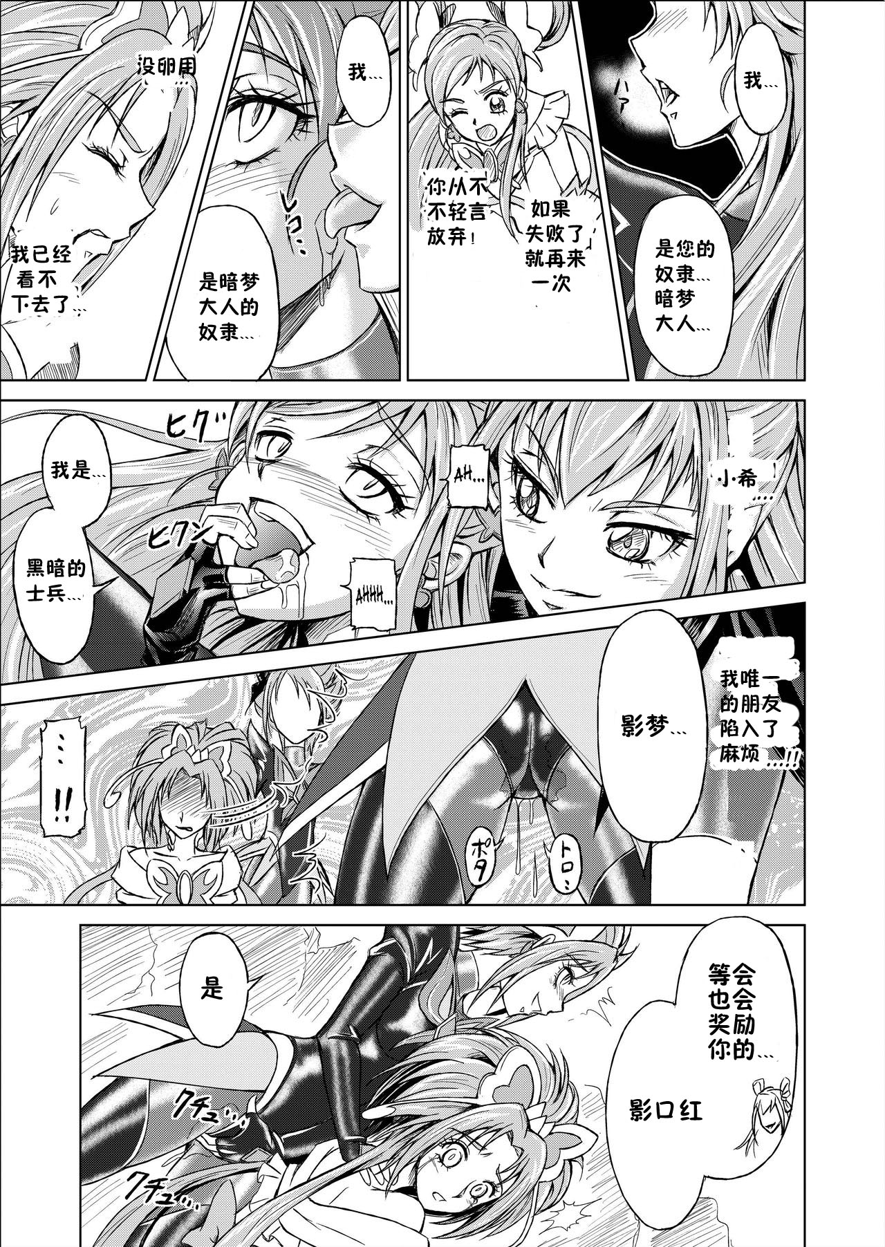[MACXE'S (monmon)] Mou Hitotsu no Ketsumatsu ~Henshin Heroine Kairaku Sennou Yes!! Precure 5 Hen~ Daisanwa | Another Conclusion 3 (Yes! Precure 5)  [Chinese] [十字路口的恶魔个人汉化] page 13 full