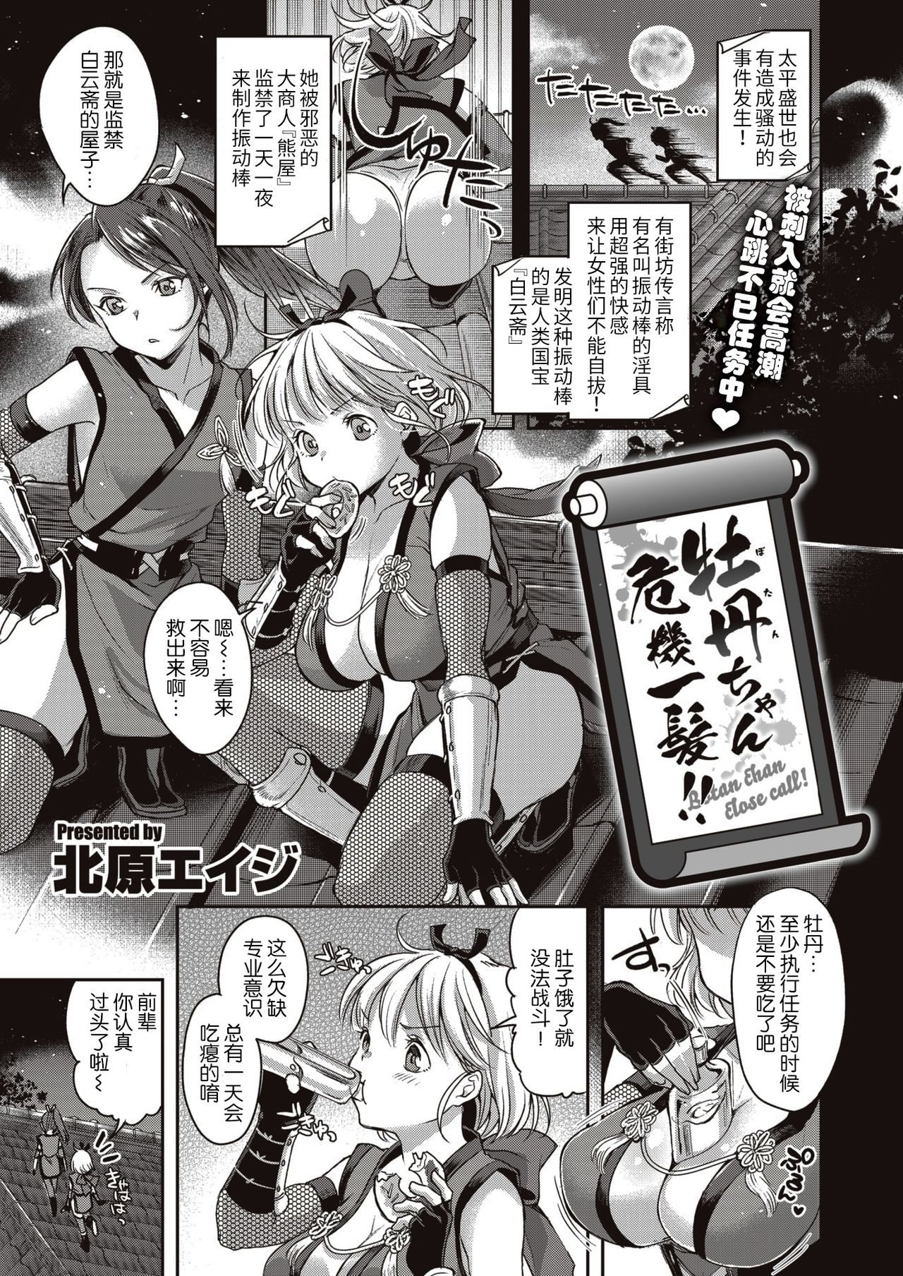 [Kitahara Eiji] Botan-chan Kikiippatsu!! | 小牡丹千钧一发!! (WEEKLY Kairakuten Vol.57) [Chinese] [暴碧汉化组] page 2 full