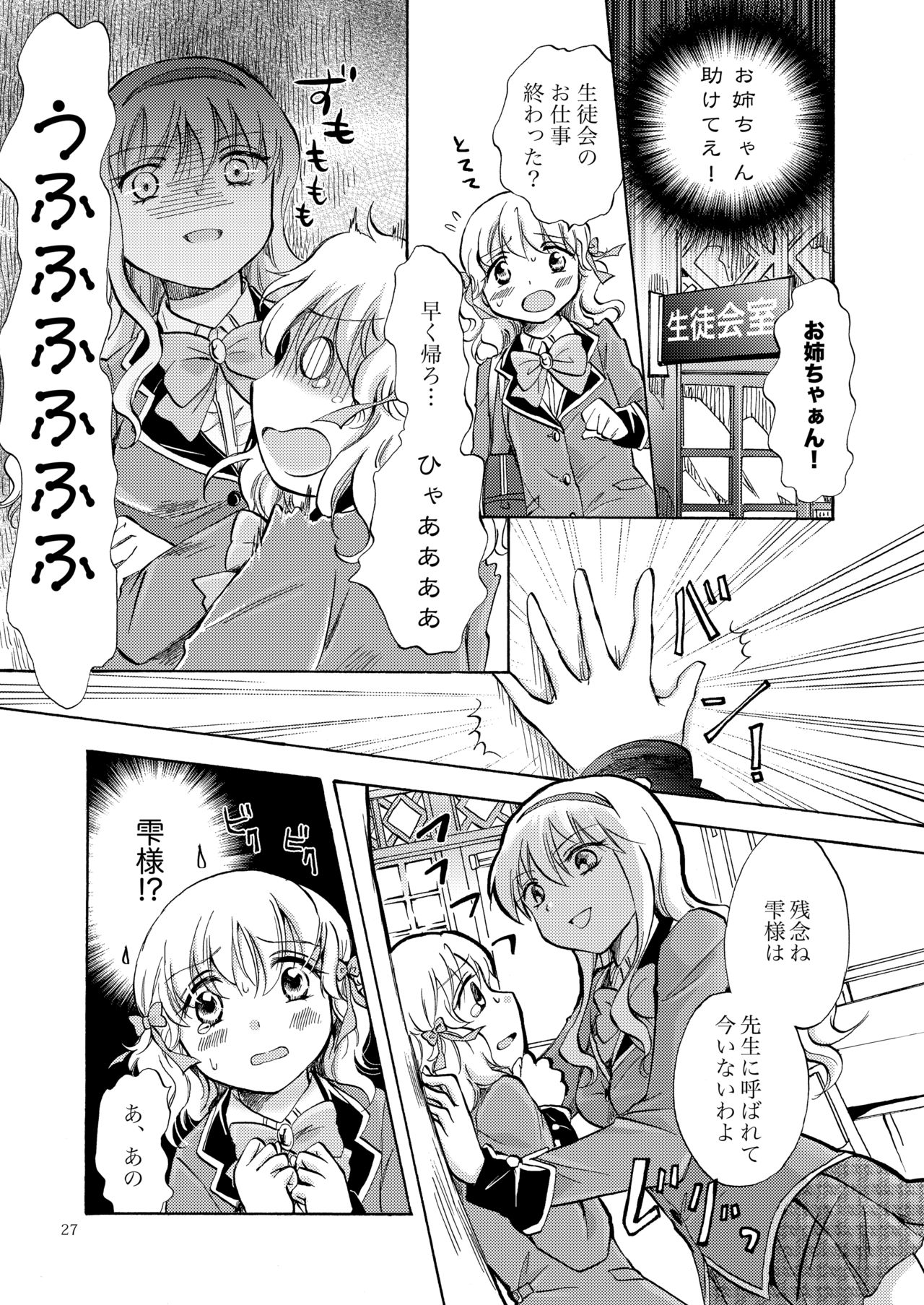 [peachpulsar (Mira)] Lily Girls Collection Yuri H Tanpenshuu [Digital] page 26 full