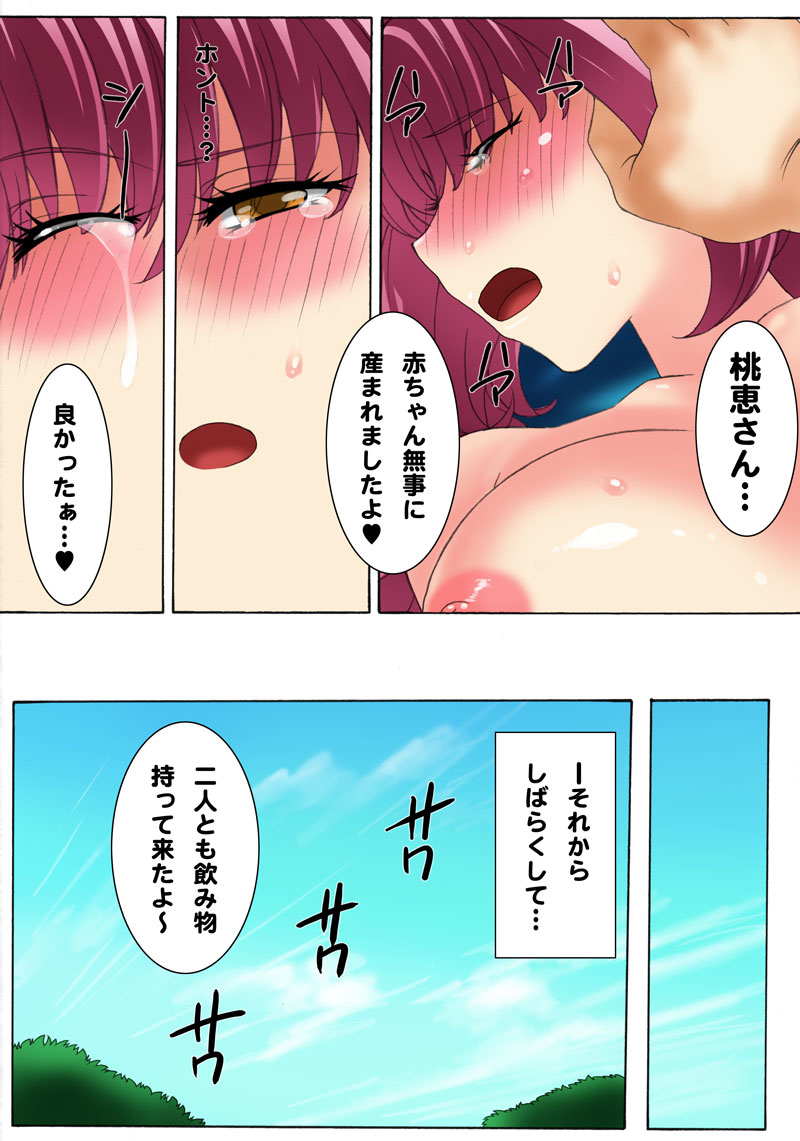 [MilkyBox (Qoopie)] Botepuri ~Kou-chan, Umi de Akachan Sanran shitai no!~ page 45 full