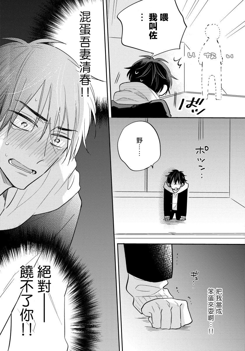 [Haruyama Moto] Ore no Kirai na Senpai | 我的讨人厌前辈 Ch. 1-2 [Chinese] [拾荒者汉化组] [Digital] page 37 full