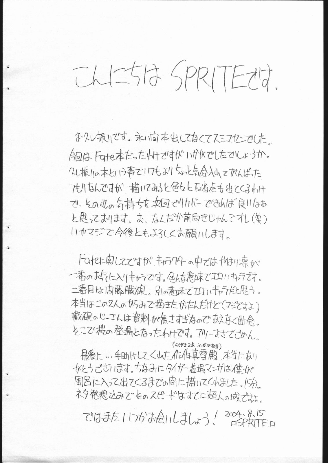 [Sprite] Fate/Sutei Inu Ai Do (Fate/Stay Night) page 24 full