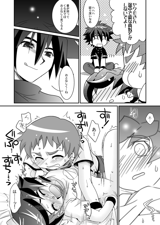 (C71) [Ura Urethan (Akari Seisuke)] Three Cheers Chocolate (Onmyou Taisenki) page 11 full