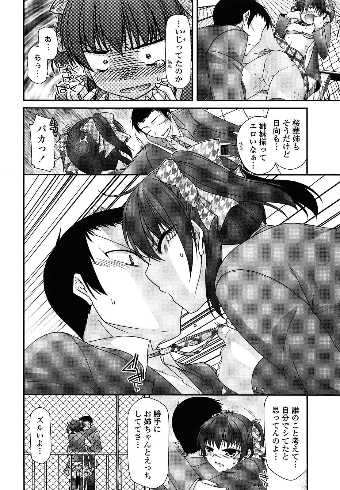 [Miyashiro Sousuke] Fechichi! page 38 full