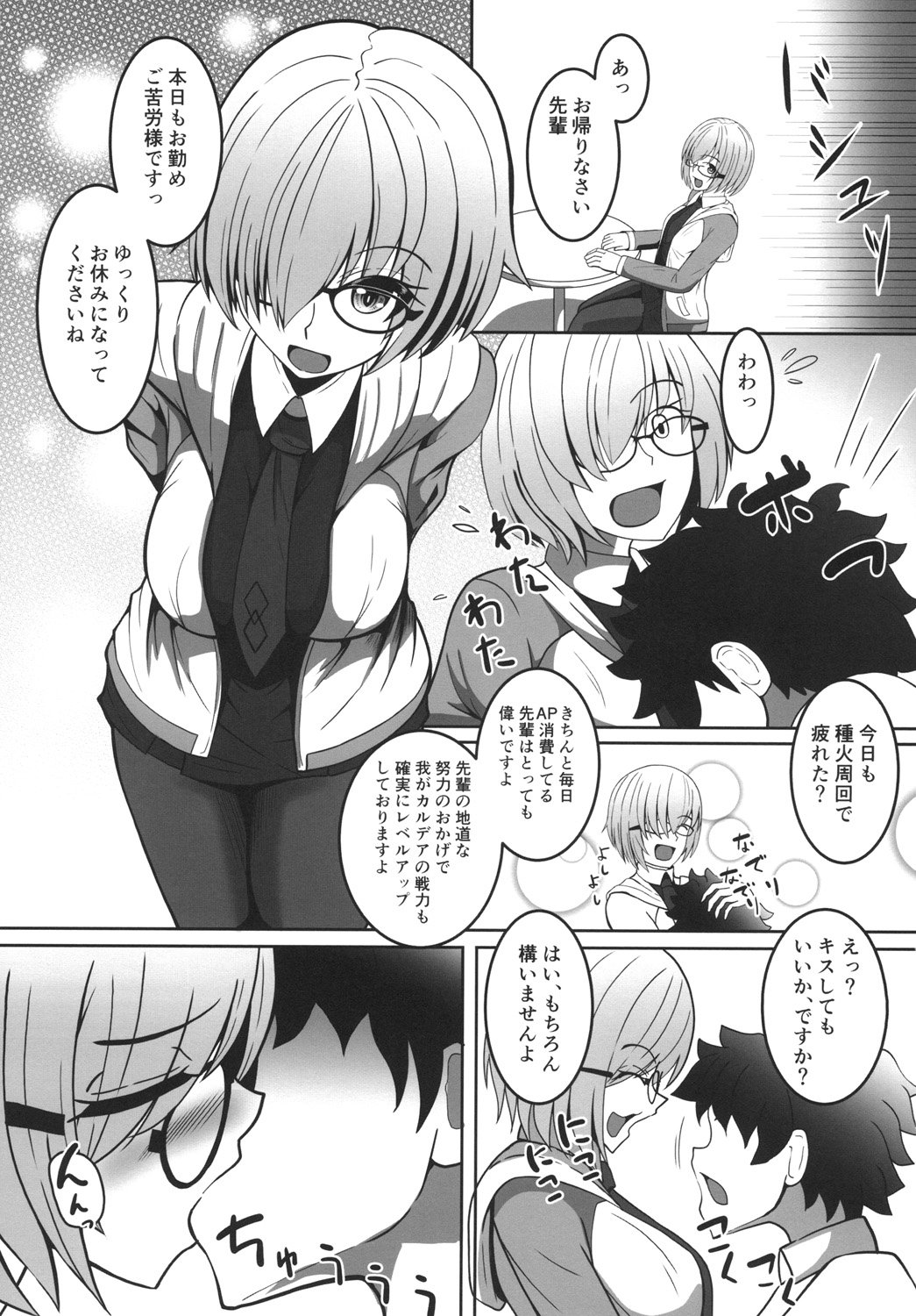 (SC2018 Spring) [ami-dabutsu (Ami)] MashAma ~Mash ni Hitasura Amayaka Saretai~ (Fate/Grand Order) page 3 full